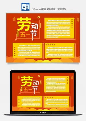 劳动节海报手抄报电子小报黑板报展板报工人旅游海报模板素材设计预览图