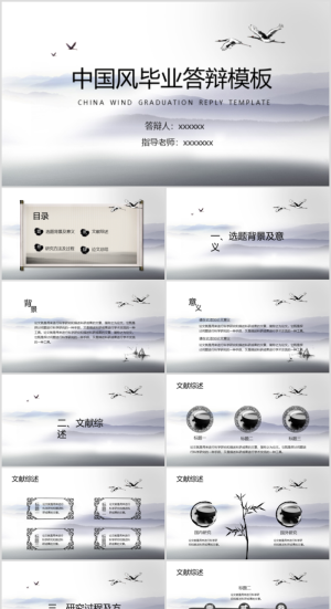 毕业答辨设计ppt通用模板预览图