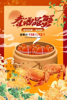 创意螃蟹活动海报