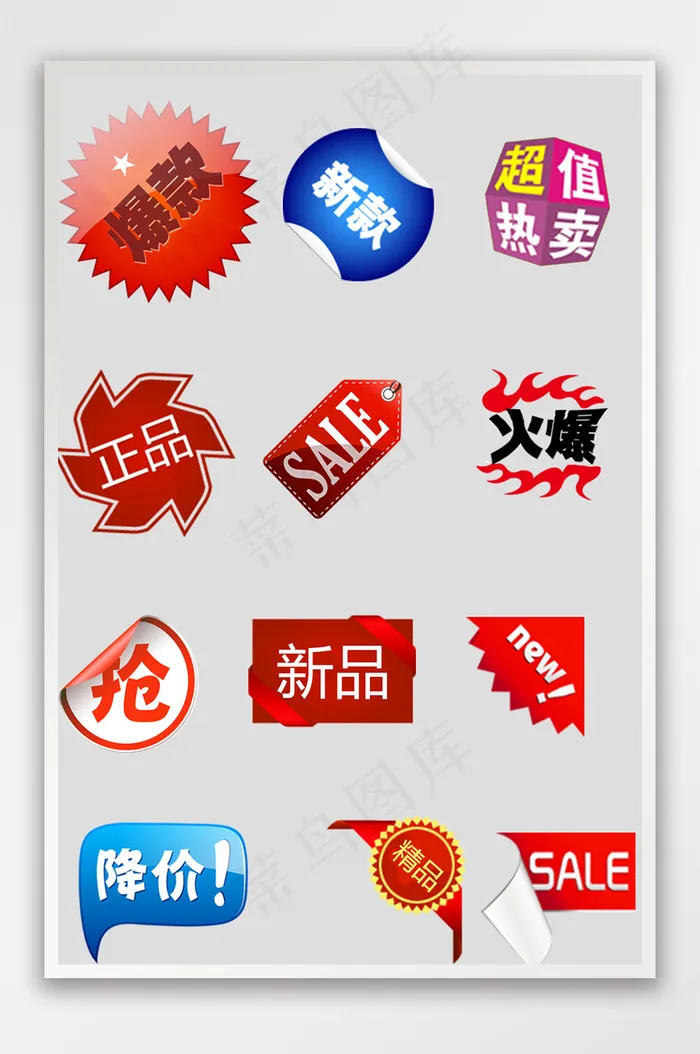 爆款天猫淘宝促销标签psd模版下载