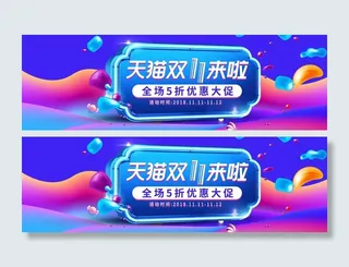 双十一广告促销活动电商海报