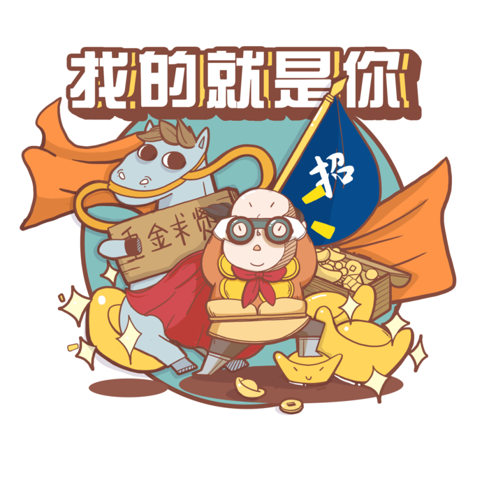 手绘卡通招聘招募令psd模版下载
