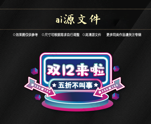 双十二素材ai矢量模版下载