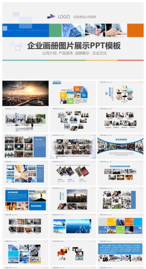 企业画册图片展示 ppt模板预览图