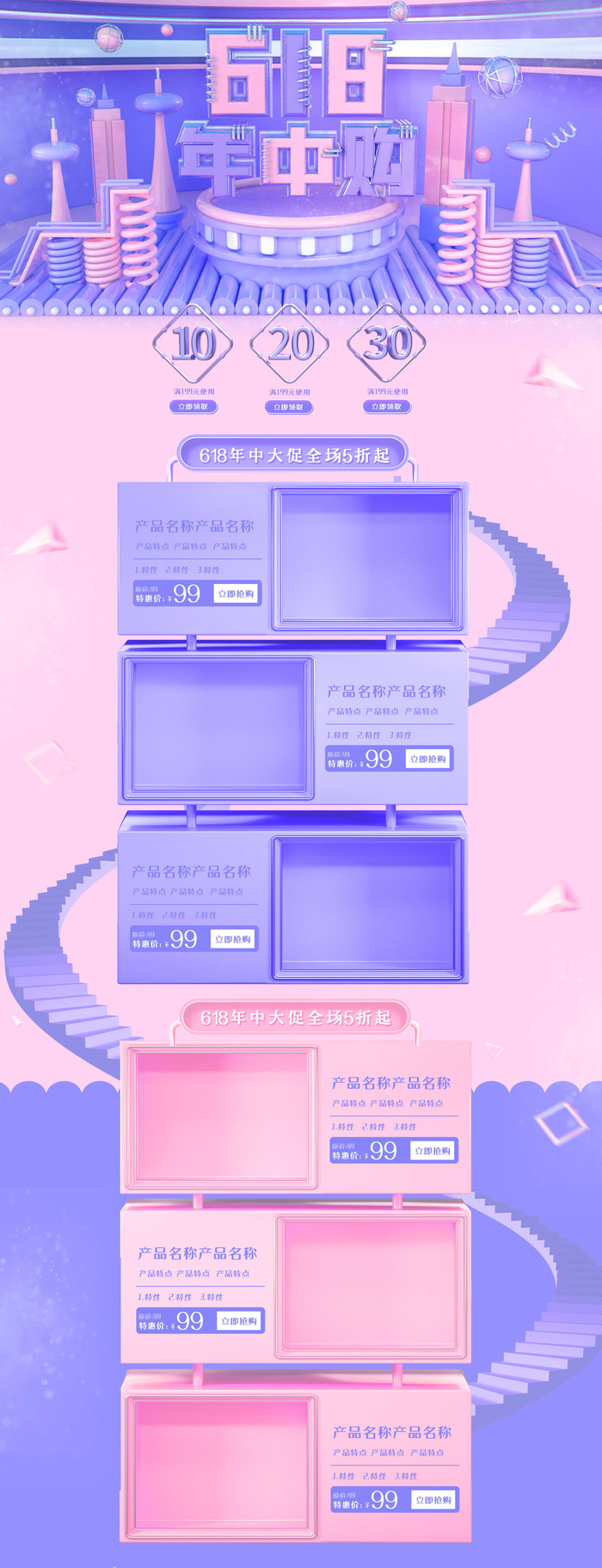 618电商大促首页海报模板元素背景标签PSD设计素材