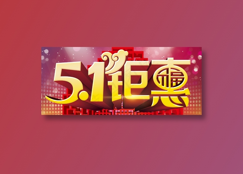 五一劳动节psd模版下载