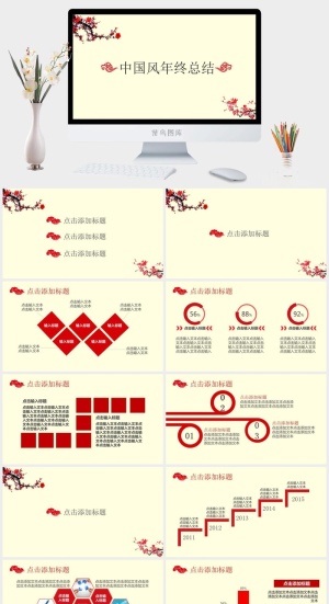 中国风格PPT预览图