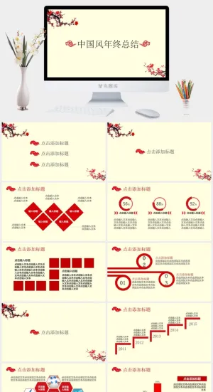 中国风格PPT预览图