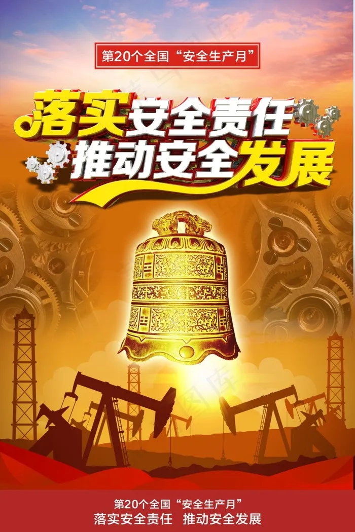 2021全国安全生产月立体字海报cdr矢量模版下载