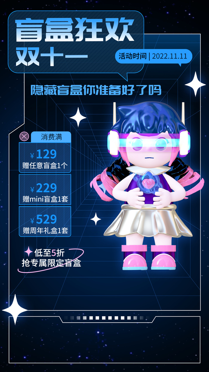 双十一潮玩盲盒促销活动海报ai矢量模版下载