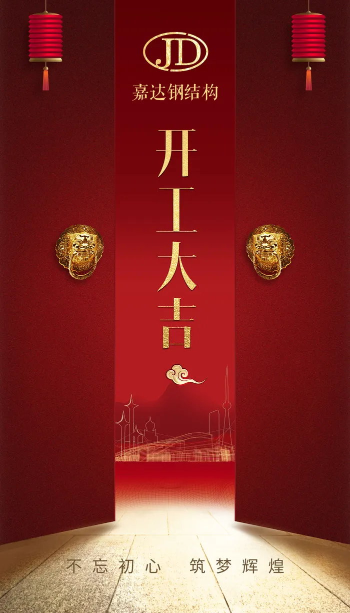 新年开工大吉psd模版下载