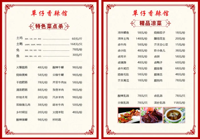 菜单中餐菜单cdr矢量模版下载