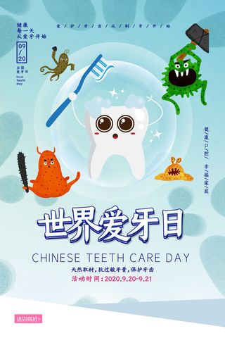 时尚大气小清新全国爱牙日宣传海报