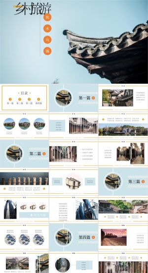 乡村旅游PPT模板ppt模版预览图
