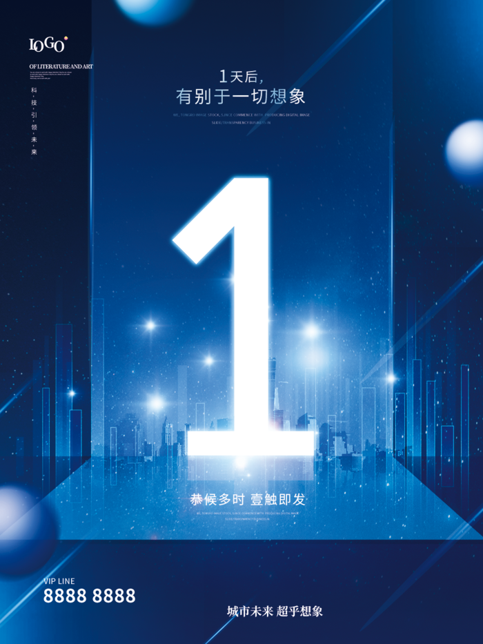 科技动感风活动倒计时系列海报psd模版下载