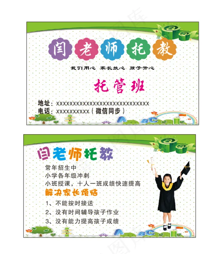 托教教育童趣简约名片cdr矢量模版下载