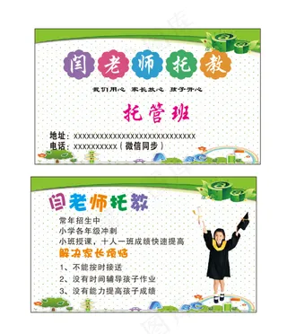 托教教育童趣简约名片