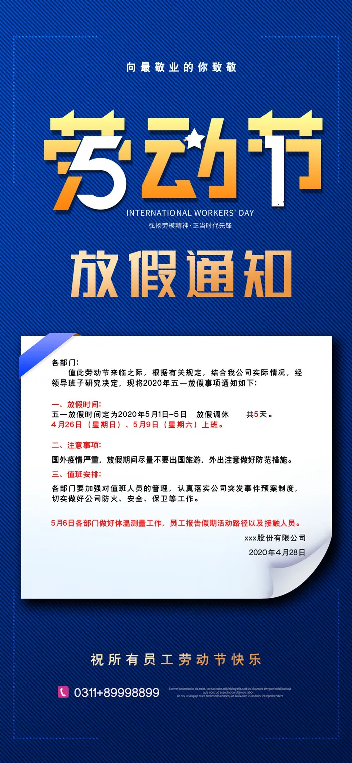51五一劳动节宣传海报模板放假通知启动页节日活动PSD设计素材psd模版下载