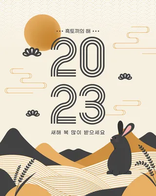 手绘2023年卡通兔年插画