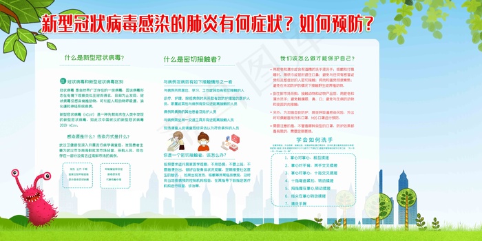 校园疫情防控 学校疫情防控 秋季开学psd模版下载