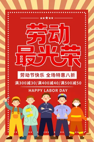 创意五一劳动节工人劳动节放假通知电商节日活动海报素材设计模板