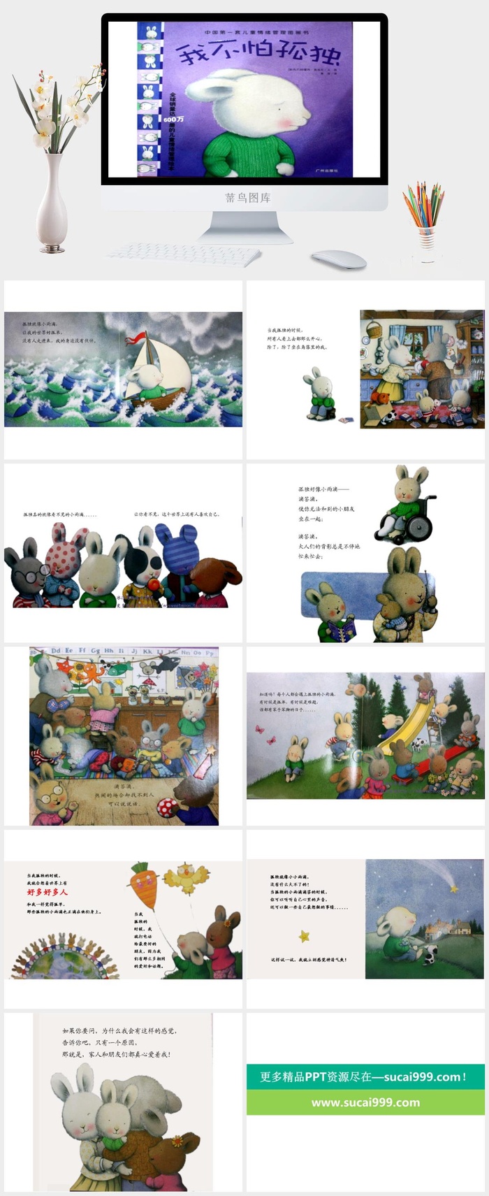 我不怕孤独幼儿园绘本故事ppt模版