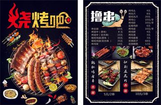 烧烤宣传单6