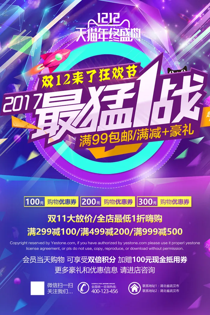 双十一商场天猫淘宝双11双12预热宣传海报设计psd素材模板psd模版下载