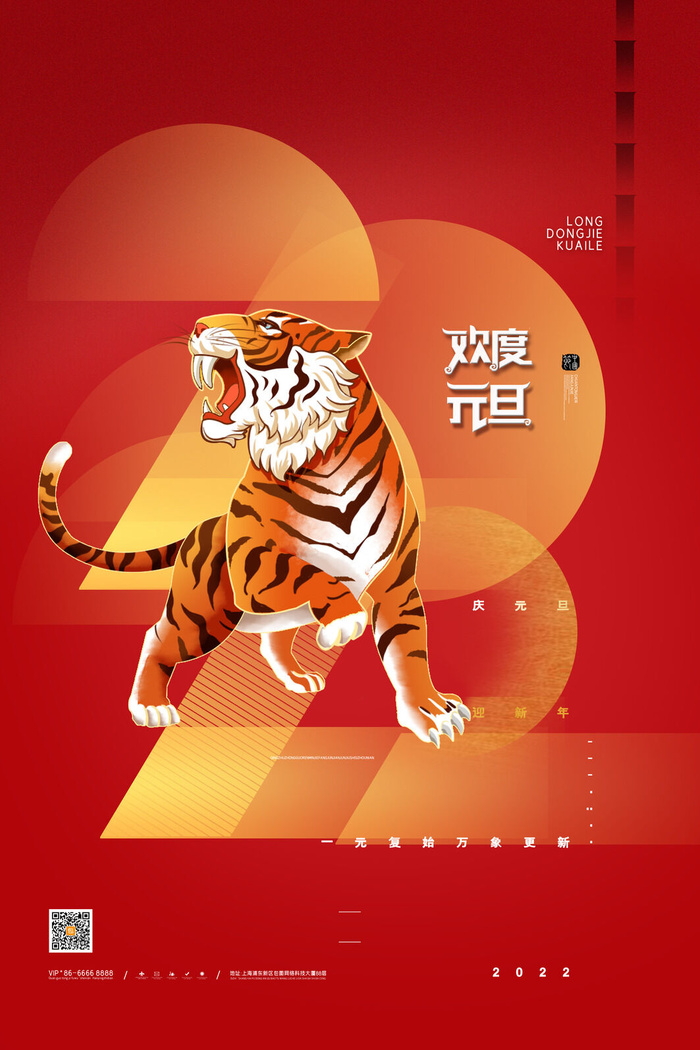 2020虎年海报