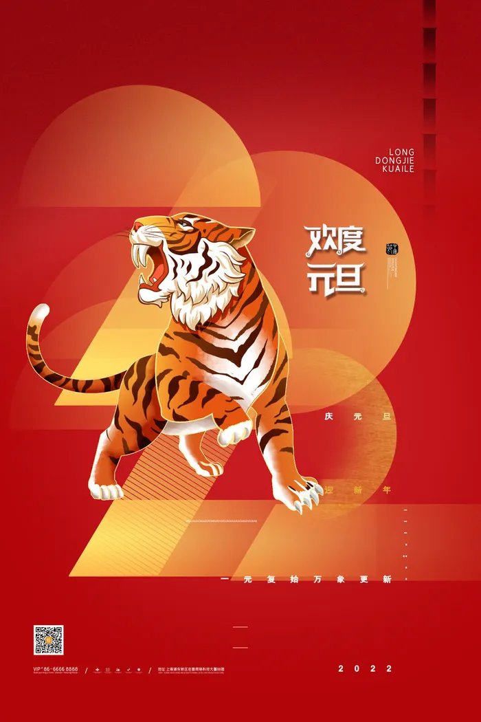 2020虎年海报psd模版下载