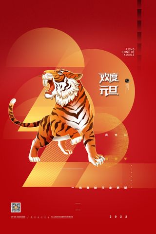 2020虎年海报