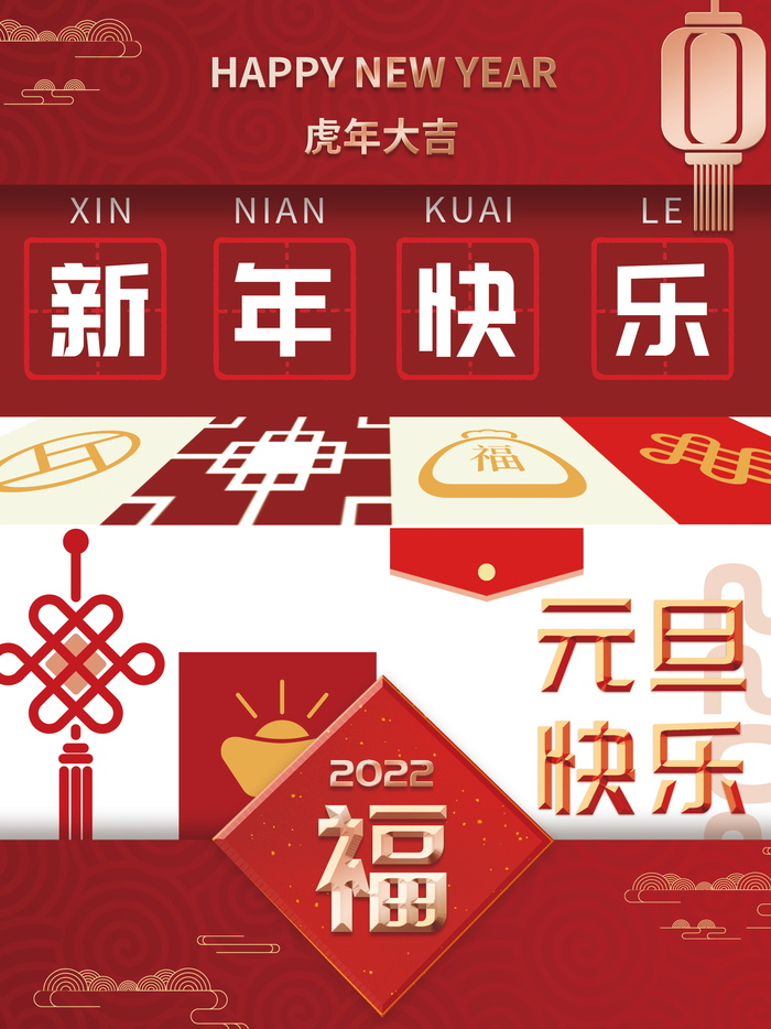 2022虎年春节背景喜庆背景