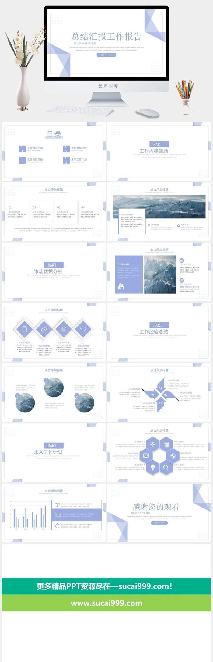 清新总结报告PPT模板 清新总结报告PPT模板
