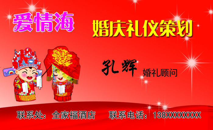 爱情海婚庆