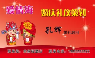 爱情海婚庆