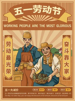 劳动节 劳动节促销图片