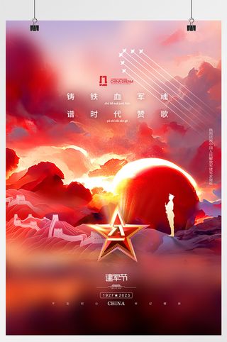 站岗战士八一建军节周年