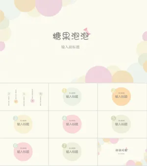 女生喜欢的温馨配色彩色泡泡商务工作总结报告ppt模板预览图