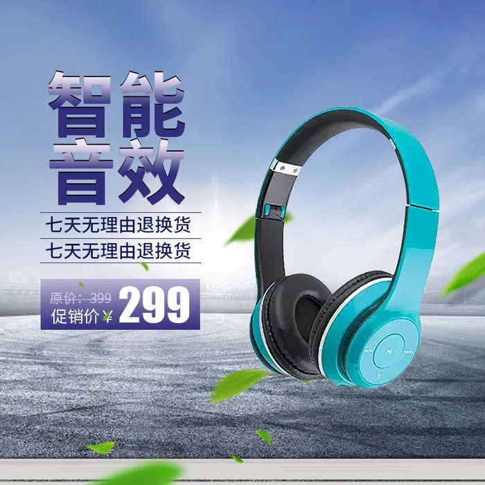 耳机主图315活动psd模版下载