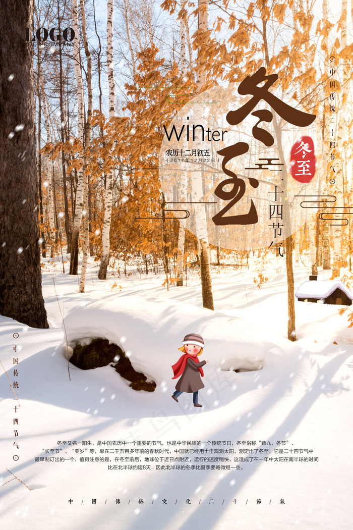 冬至二十四节气海报
