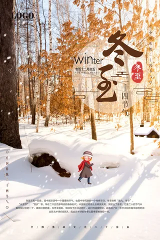 冬至二十四节气海报