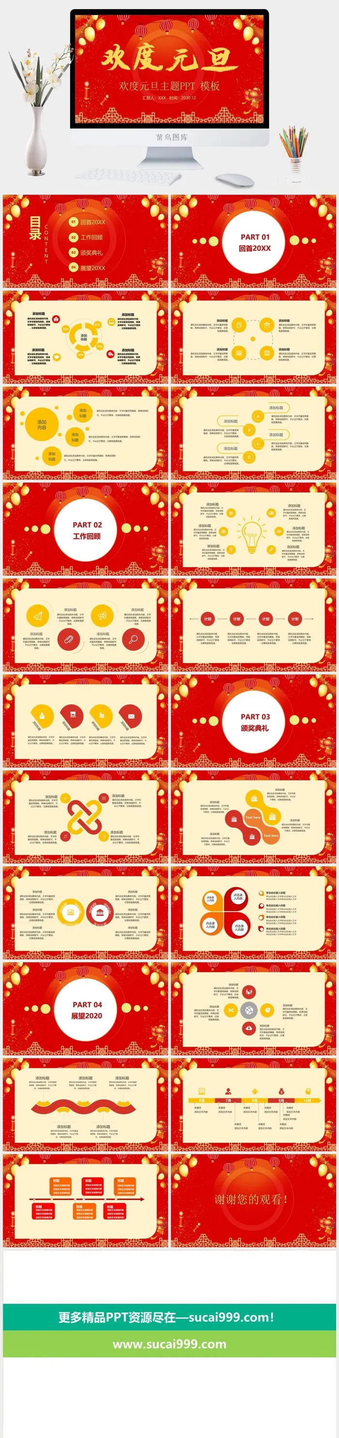 欢度元旦喜迎元旦新年快乐PPT模板
