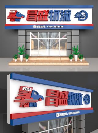 物流托运物流快递门头广告牌设计