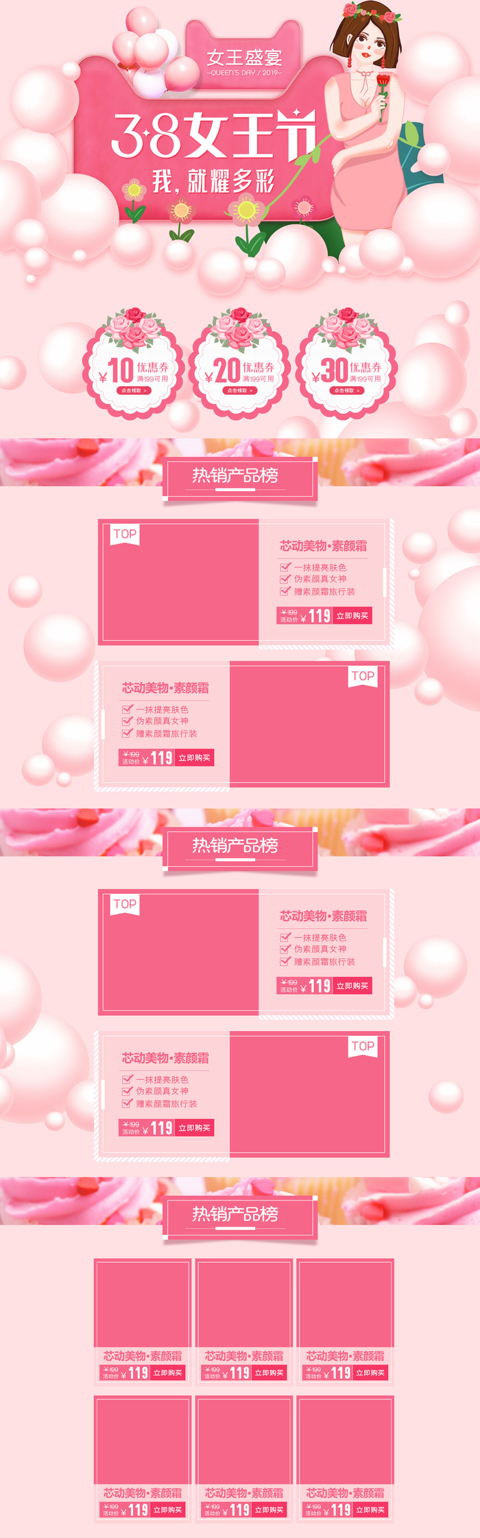 三八节3.8女神节妇女节淘宝天猫电商首页模板店铺装修PSD素材psd模版下载