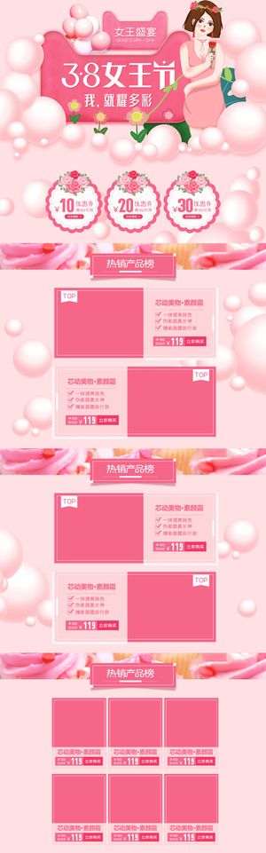三八节3.8女神节妇女节淘宝天猫电商首页模板店铺装修PSD素材