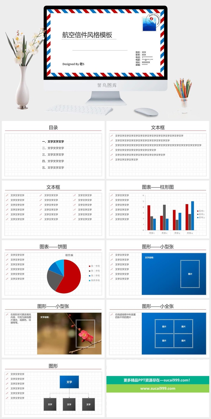 创意航空信件风格PPT模板