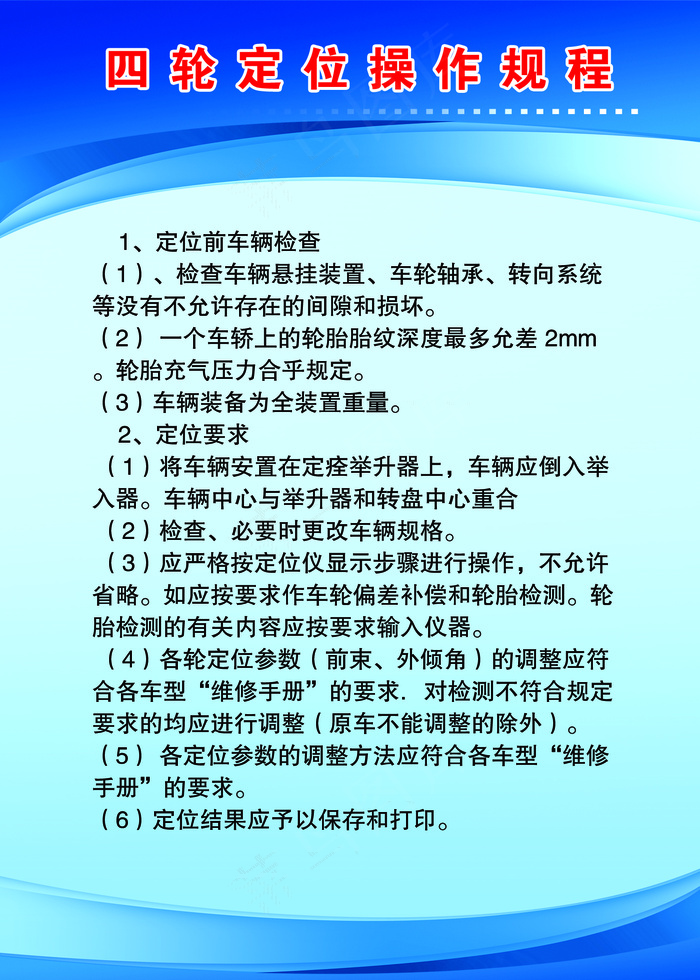 四轮定位 制度框psd模版下载