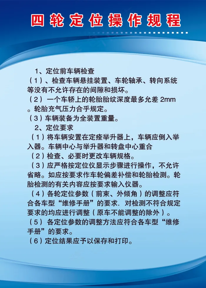 四轮定位 制度框psd模版下载