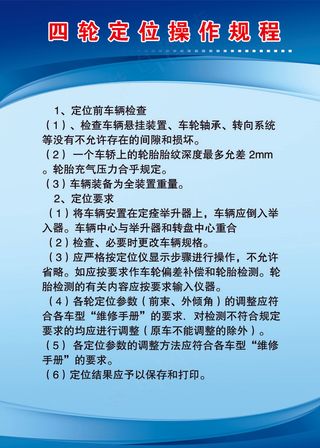 四轮定位 制度框