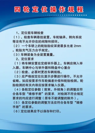 四轮定位 制度框